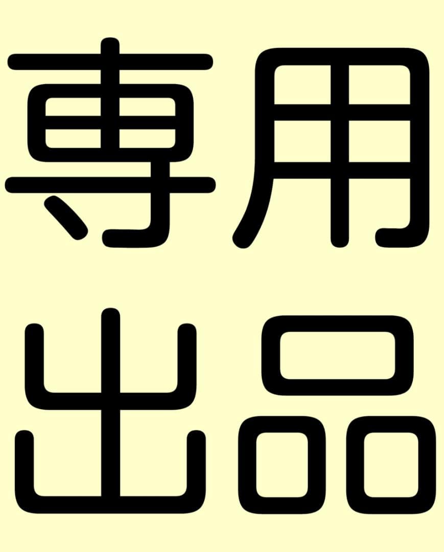 はにい出品 900×450×900 深さ350