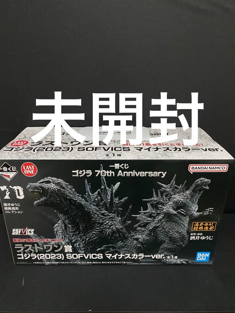 一番くじ ゴジラ ラストワン賞 ゴジラ(2023)マイナスカラーver.