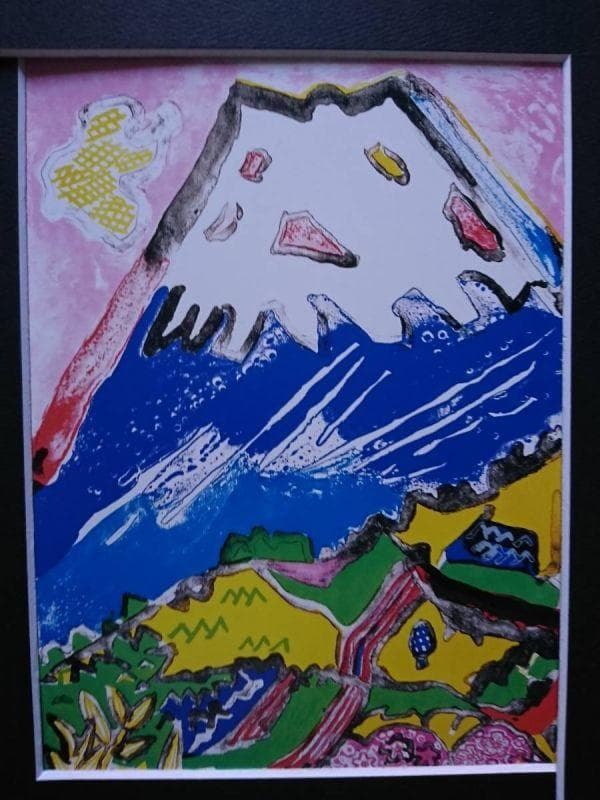 片岡 球子、【早春の富士】、希少画集画、状態良好、かたおか たまこ