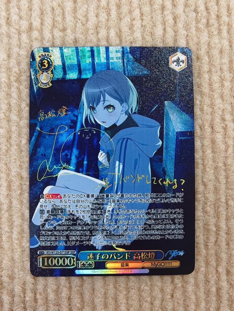 ヴァイスシュヴァルツ BD/W125-071SSP：(ホロ)迷子のバンド 高松燈