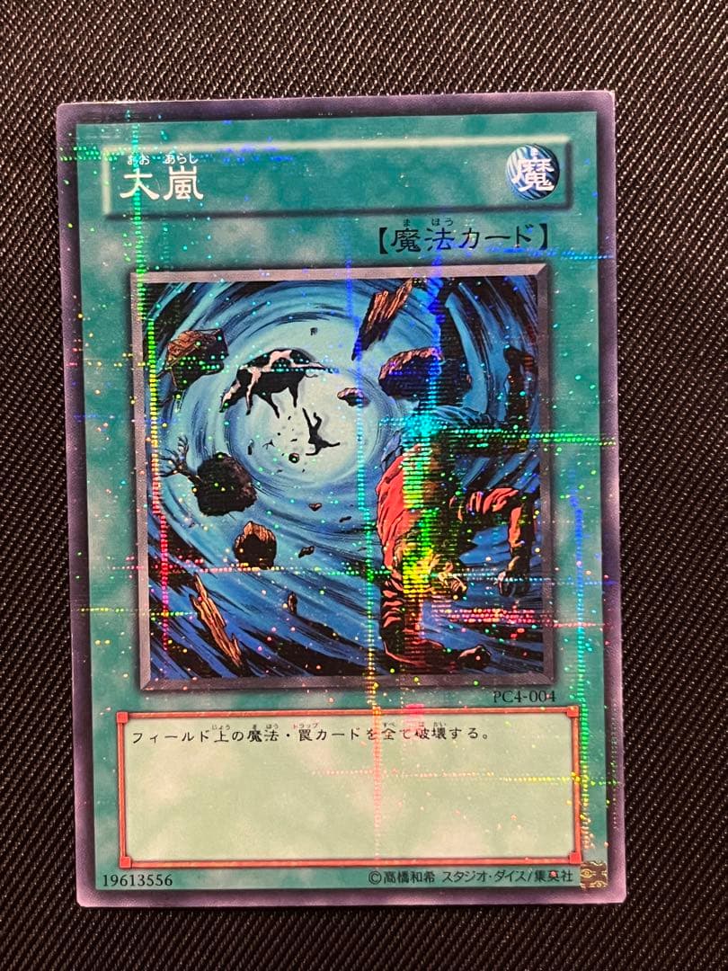 遊戯王　大嵐　ノーパラ　ノーマルパラレル　PC4