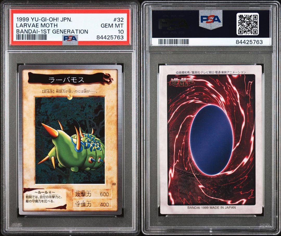 【世界に4枚】遊戯王　ラーバモス　初期　バンダイ版　PSA10