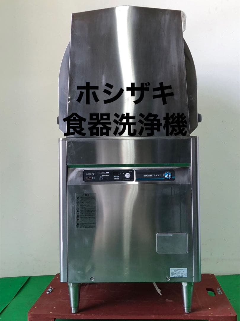 ☆地域限定送料無料　ホシザキ　食器洗浄機　2019年製　JWE-450WUB3