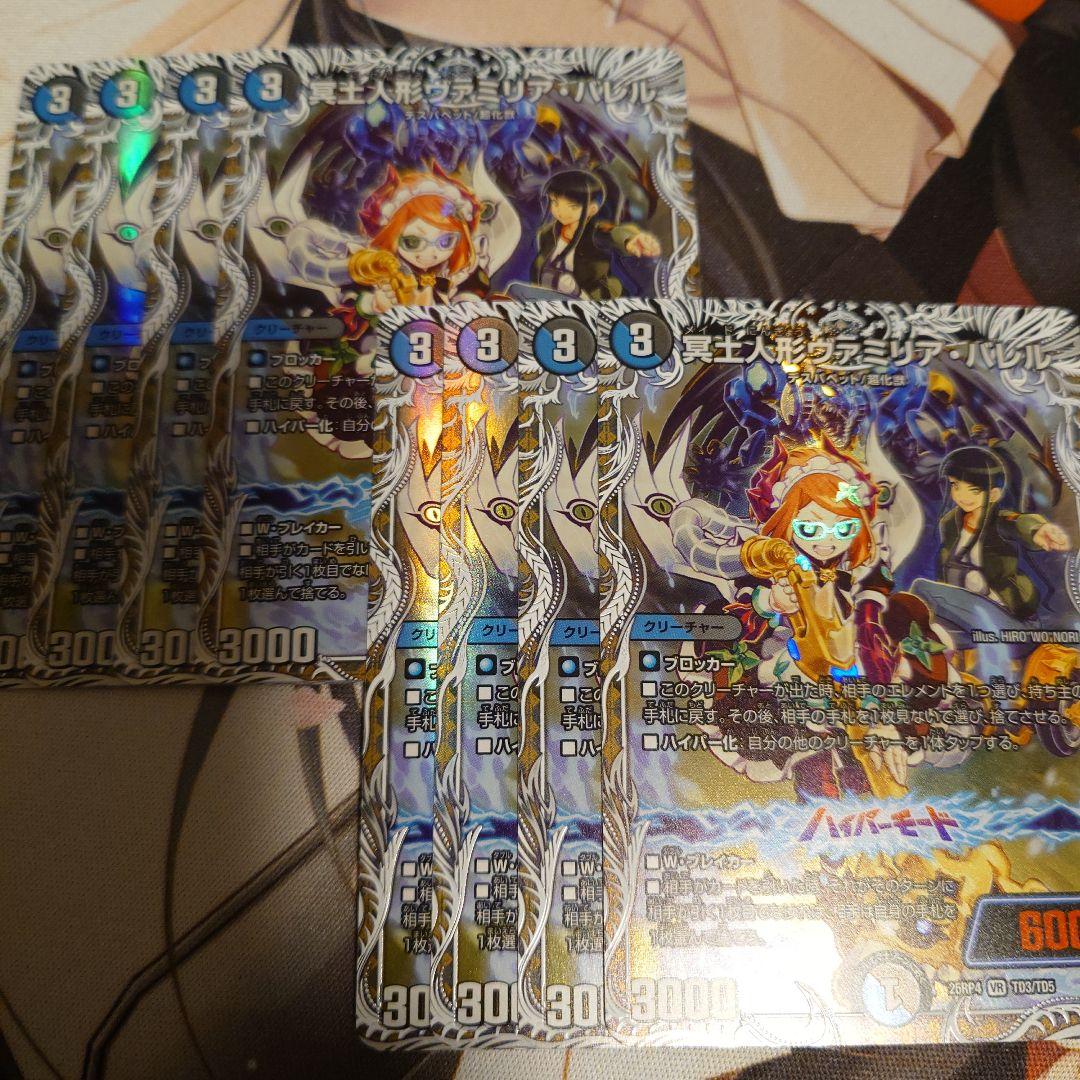 ヴァミリアバレル