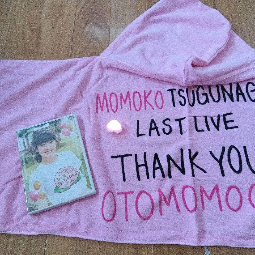 こ*ぶ様 【期間限定】嗣永桃子　　ももち　　グッズ　DVD