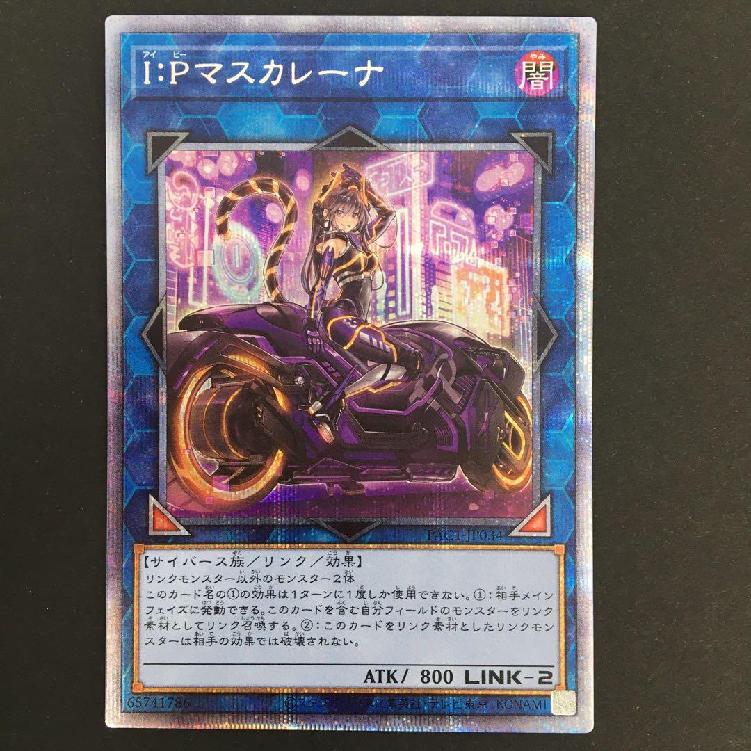美品 I:Pマスカレーナ(絵違い) 遊戯王カードゲーム