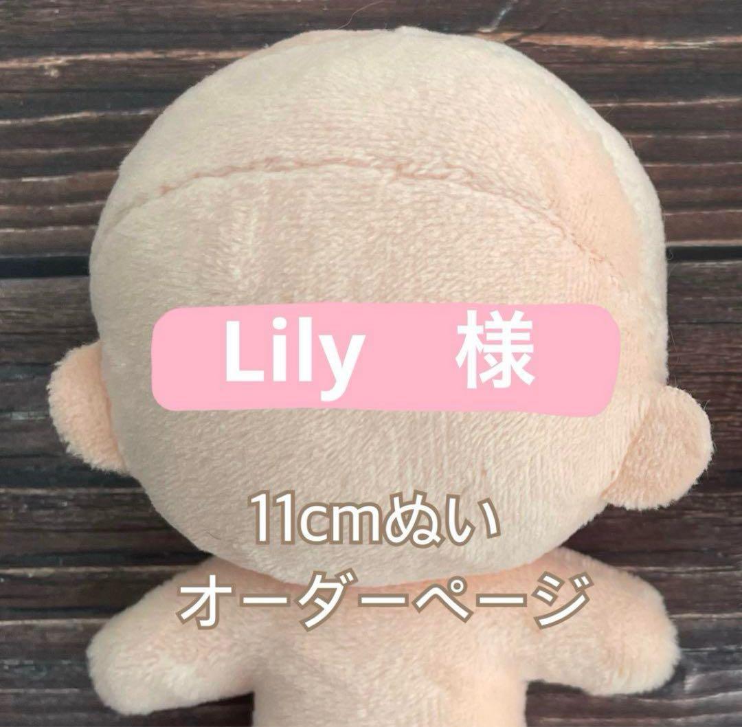 Lilyページ