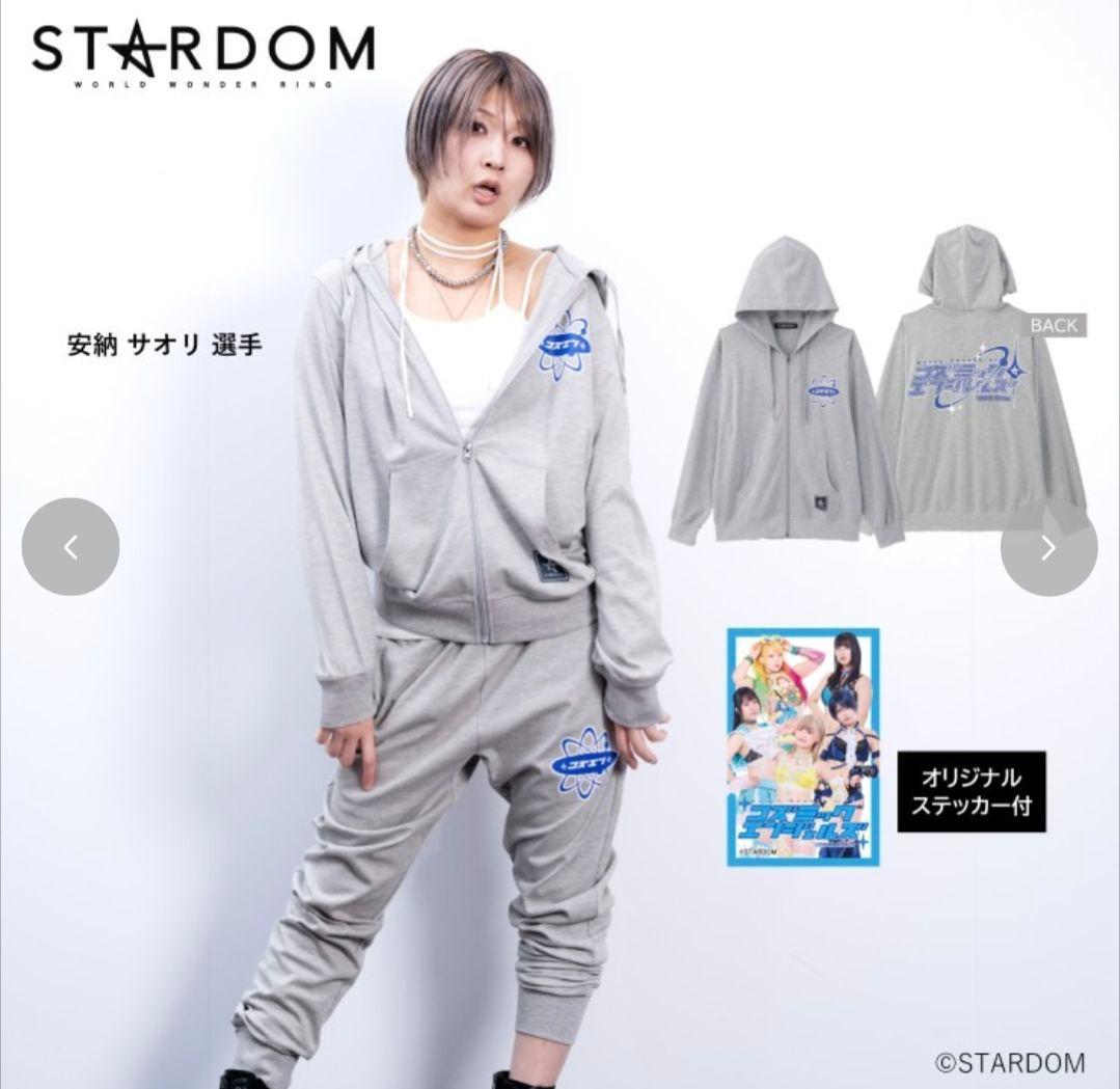 スターダム　安納サオリ　スウェット上下　Ｌ　ジップパーカー&ジョガーパンツ