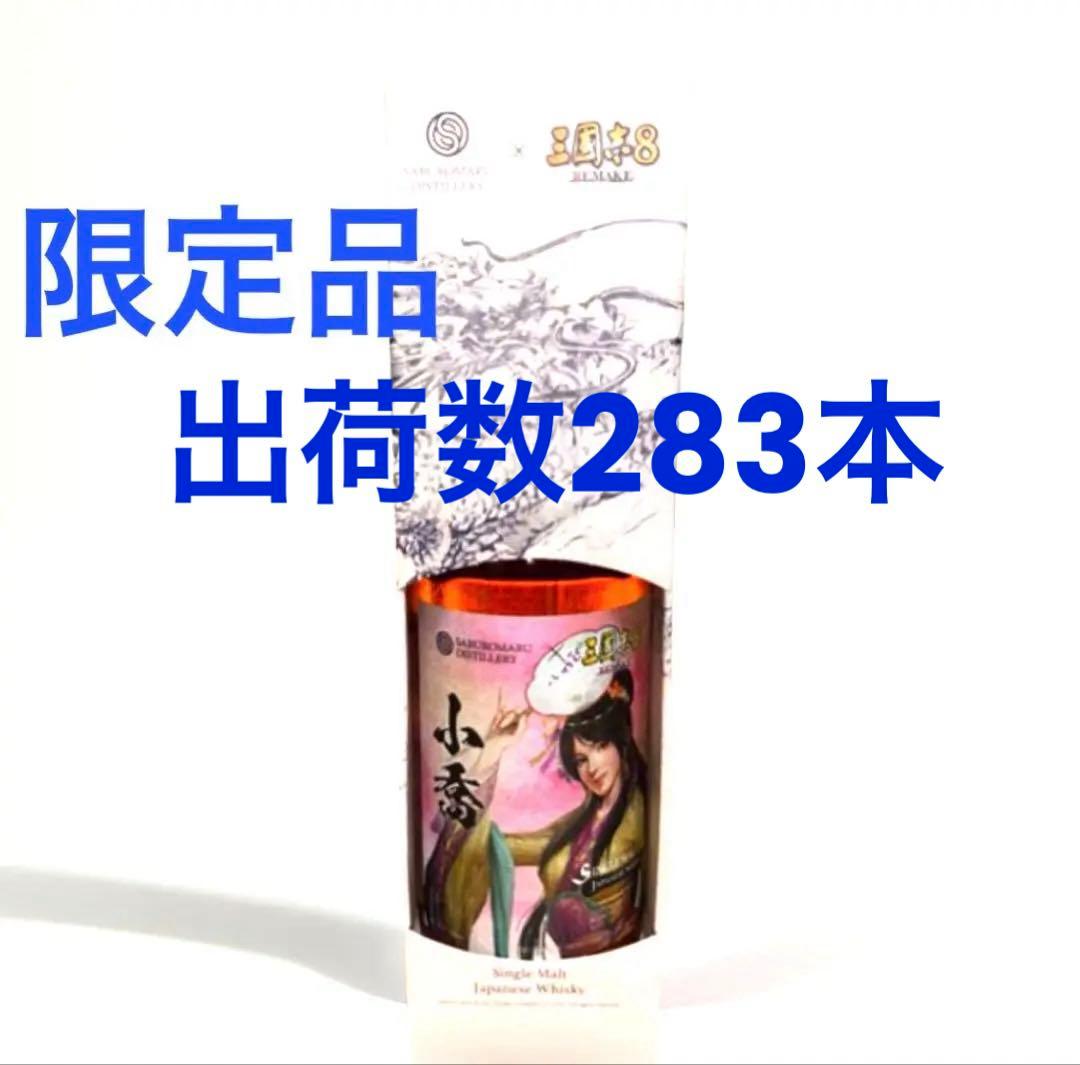 三國志8 REMAKE×三郎丸蒸留所 シングルカスク三郎丸 小喬 ウイスキー