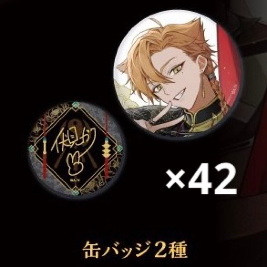 伏見ガク 誕生日グッズ 2023 缶バッジセット42点
