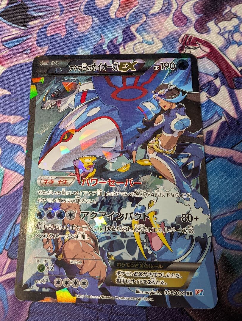 アクア団のカイオーガEX RRとマグマ団のグラードン RR