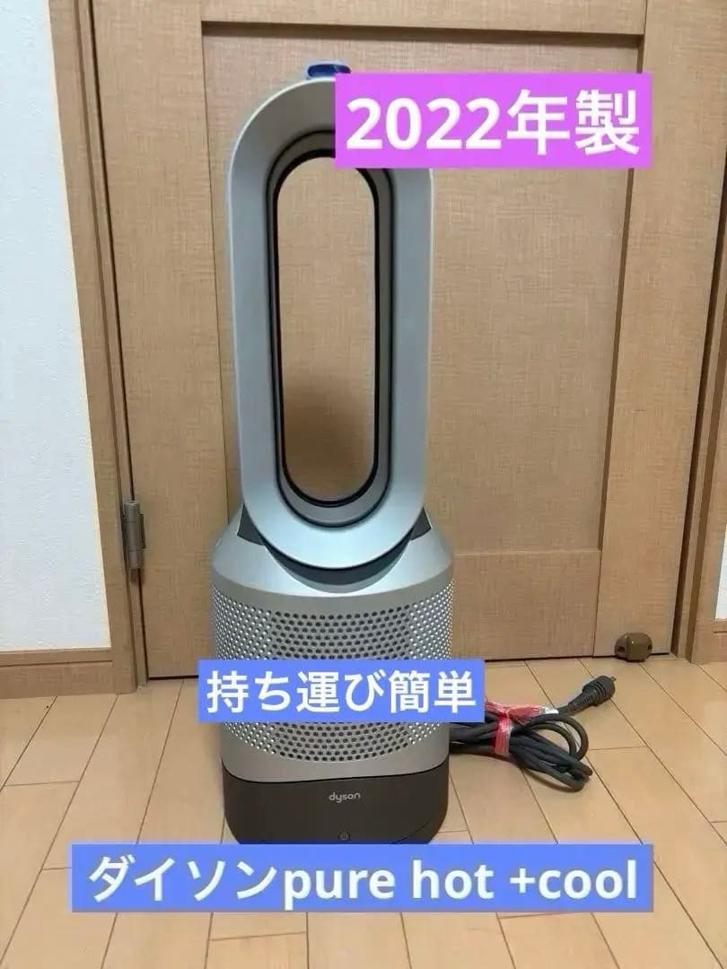 Dyson pure hot + cool #扇風機