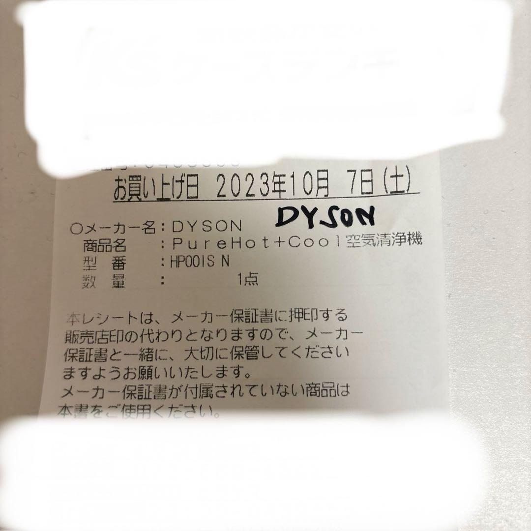 Dyson pure hot + cool #扇風機