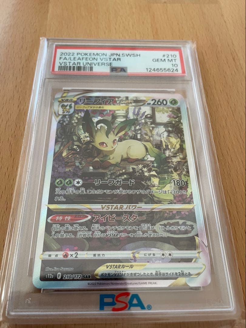 【PSA10】リーフィアsar