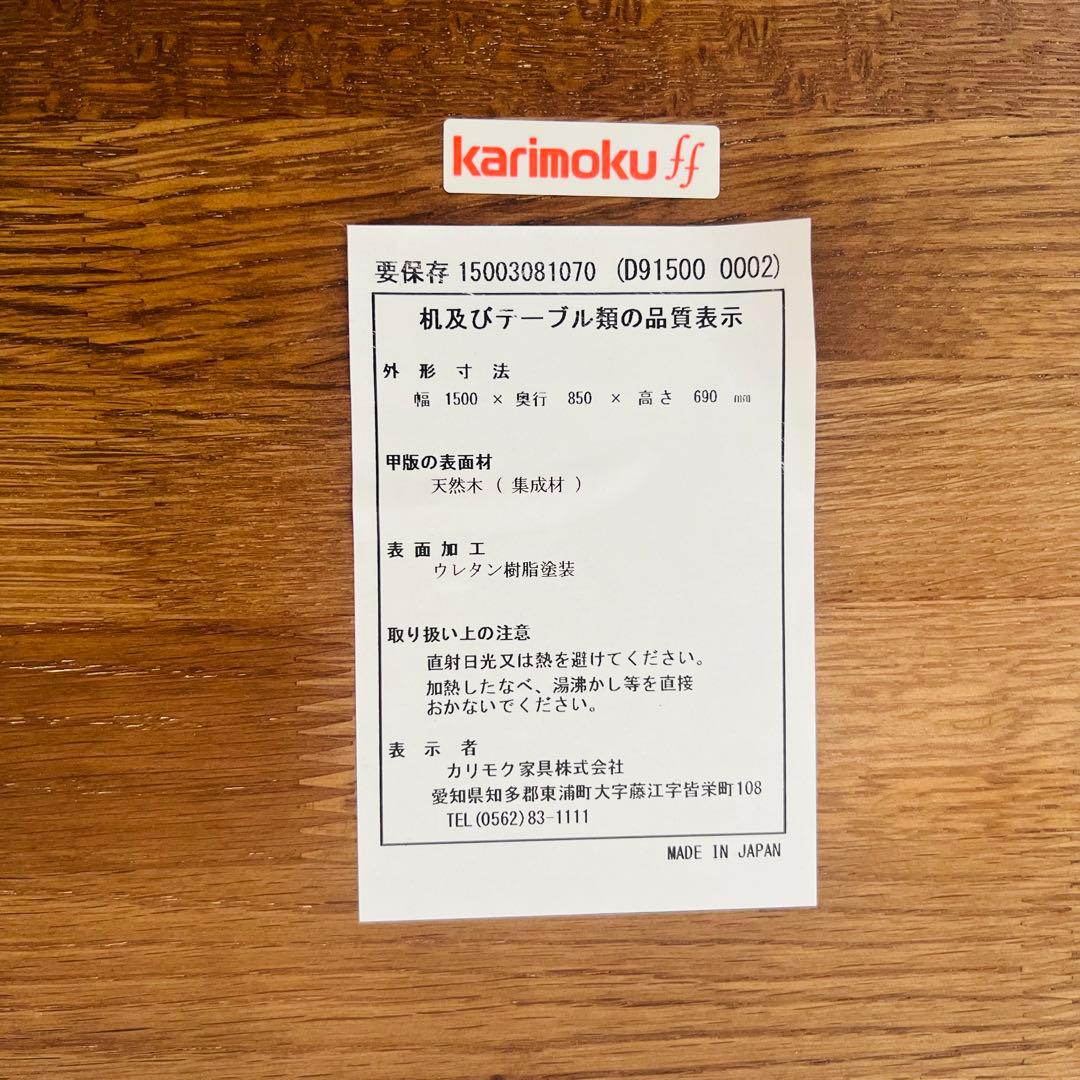 美品 カリモク ダイニングテーブル D91500 購入価格27万