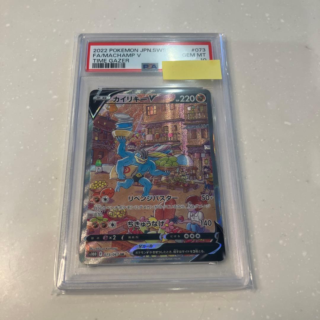 カイリキーV SR SA PSA10