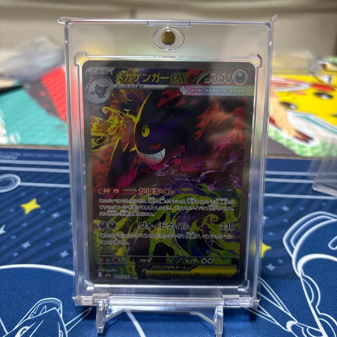 メガゲンガーex SAR 240/193 MEGAドリームex　ポケモンカード