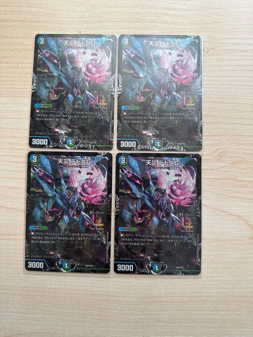 デドダムCS プロモ　速達