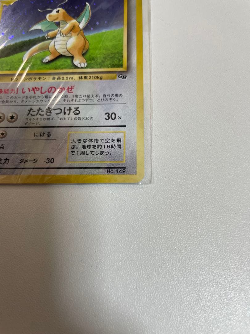 【未開封】旧裏 カイリュー ポケモンカードGB おまけカード プロモ PROMO