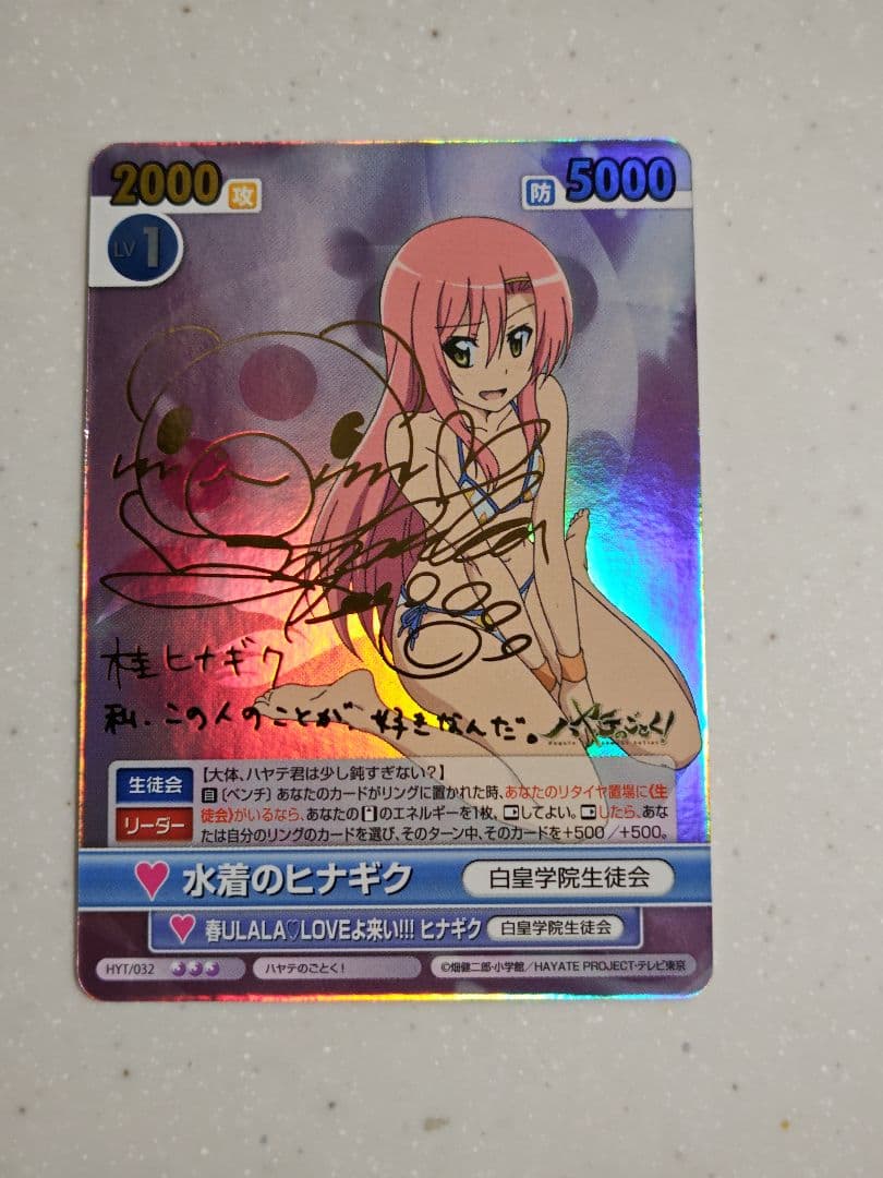 ヴィクトリースパーク　水着のヒナギク サイン入りトレカ