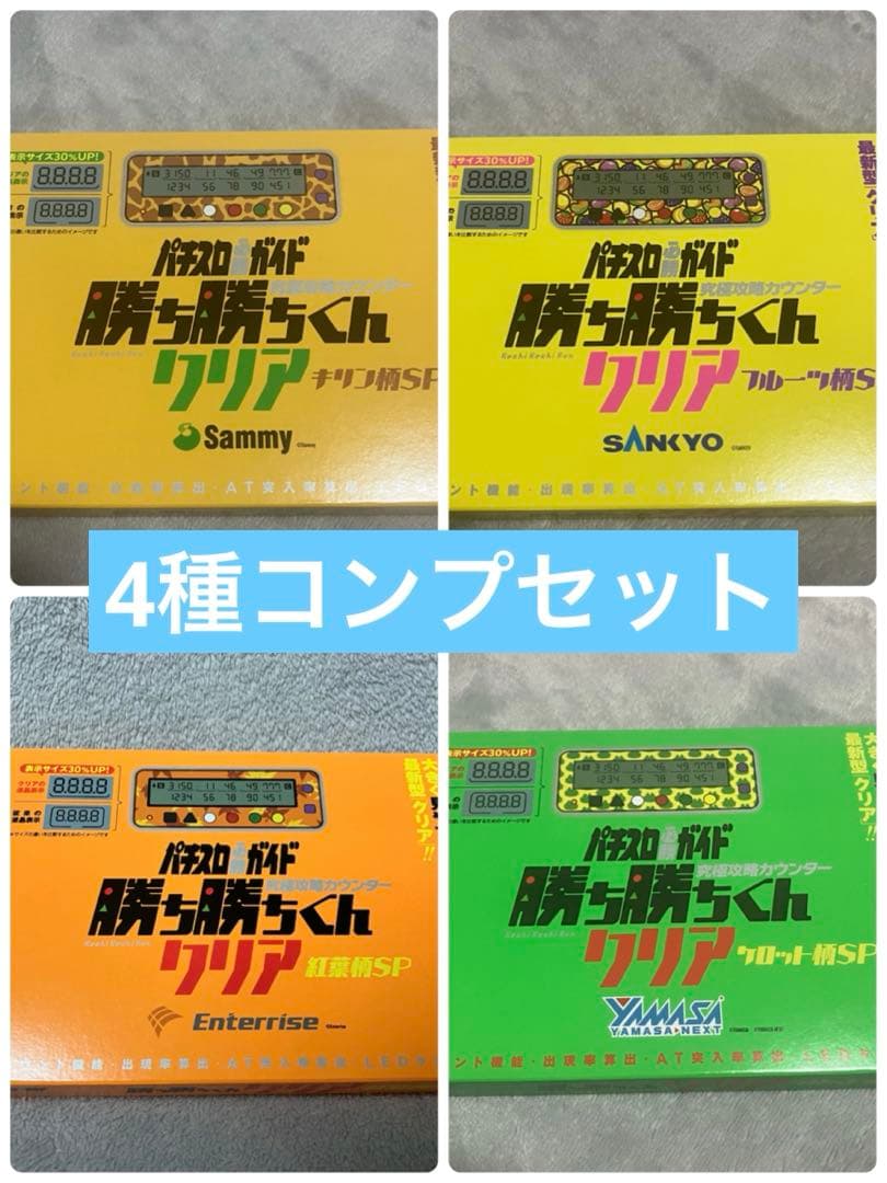 4点おまとめ　新品未開封　勝ち勝ちくん　小役カウンター