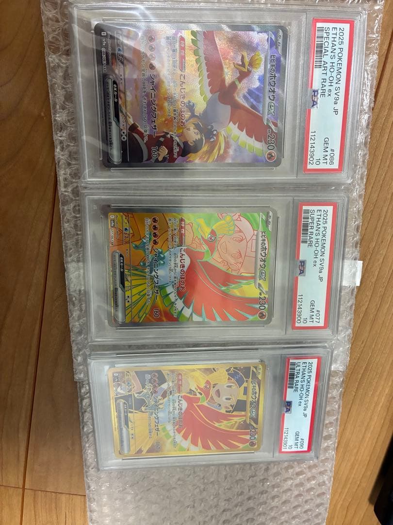 【最安価】PSA 10 ヒビキのホウオウex SAR UR SR 3連番