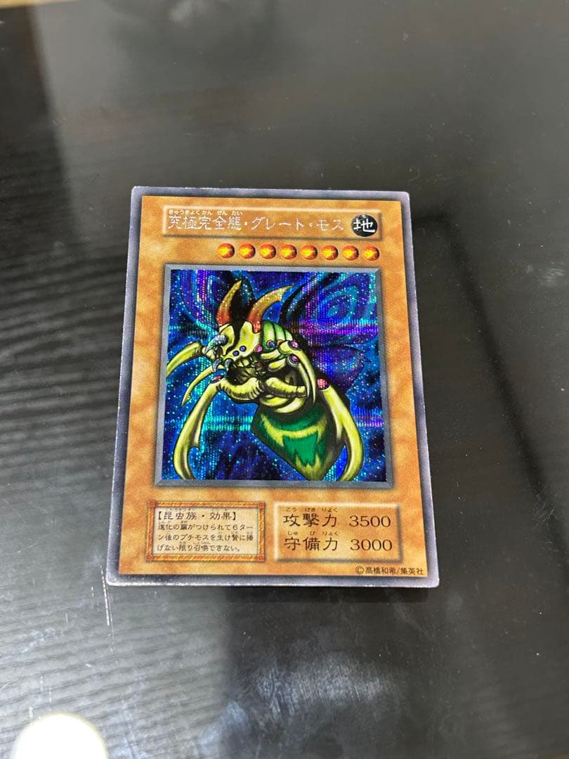 究極完全体グレートモス初期シークレット