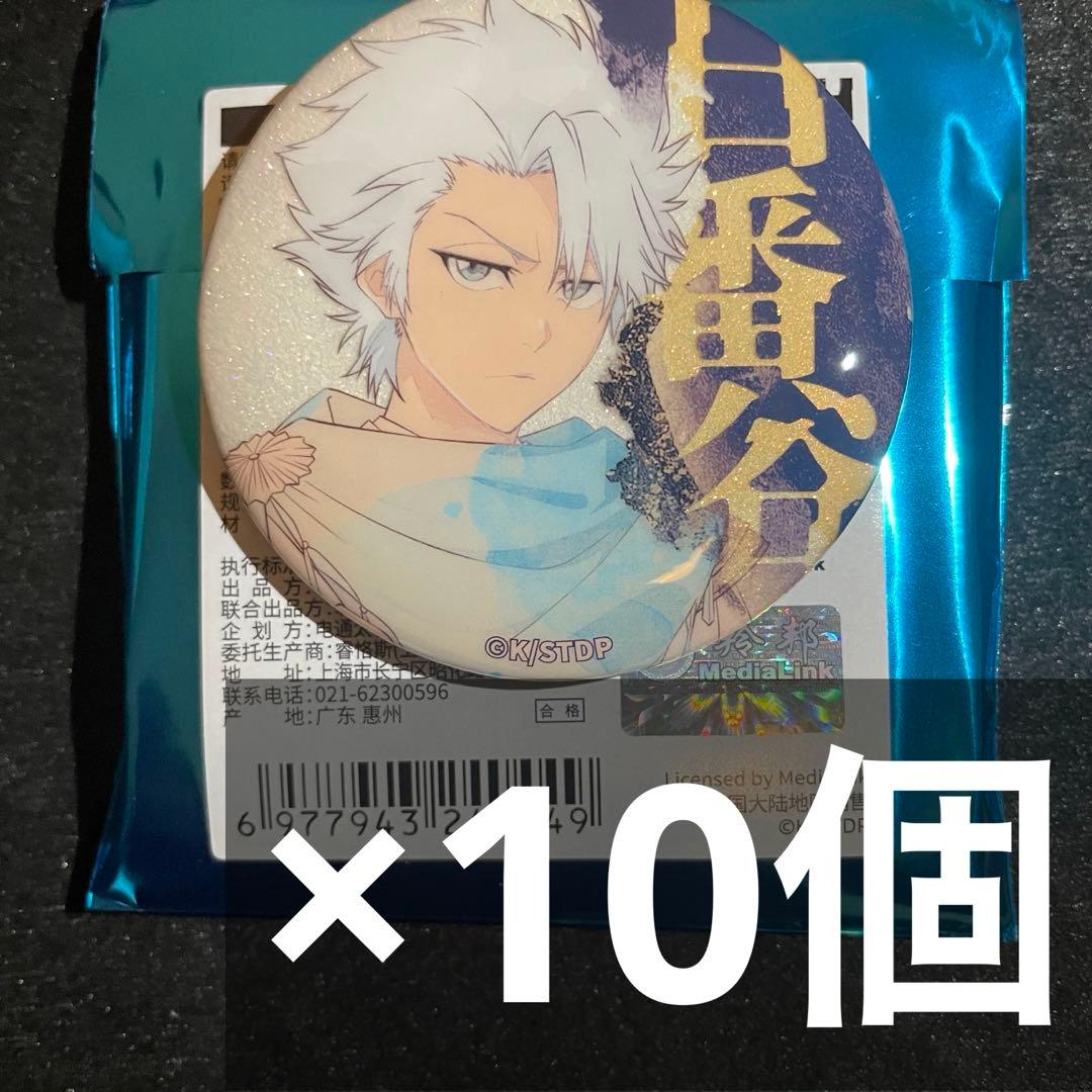 bleach 絵巻 ホログラム缶バッジ 10個 日番谷冬獅郎