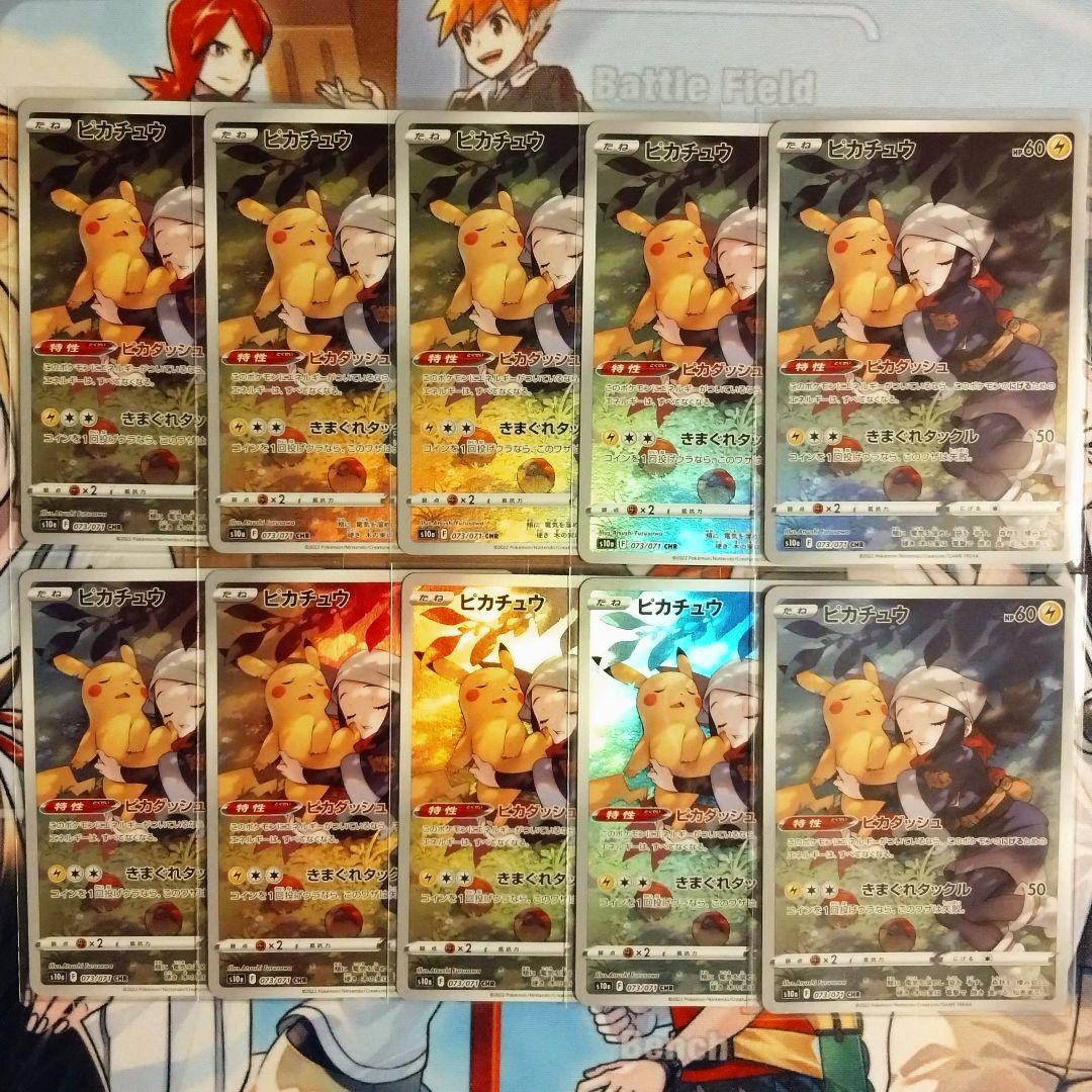 ポケモンカード ピカチュウ CHR 10枚セット S10a ダークファンタズマ