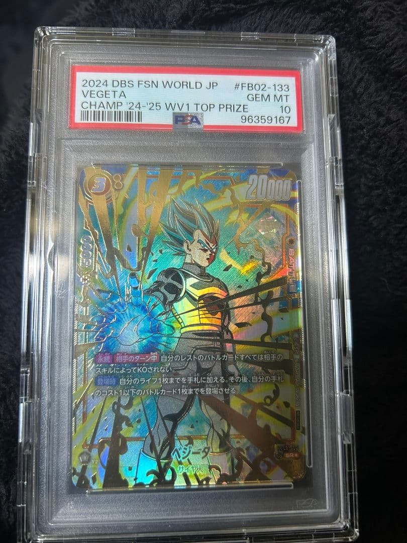 【PSA10】 CS ベジータ チャンピオンシップ プロモ FB02-133