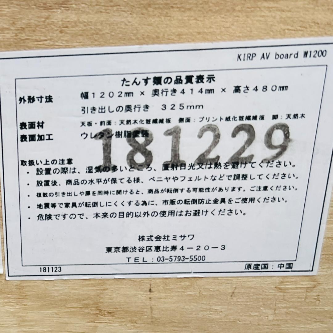 unico ウニコ KIRP キルプ AVボード W1200 テレビボード 北欧