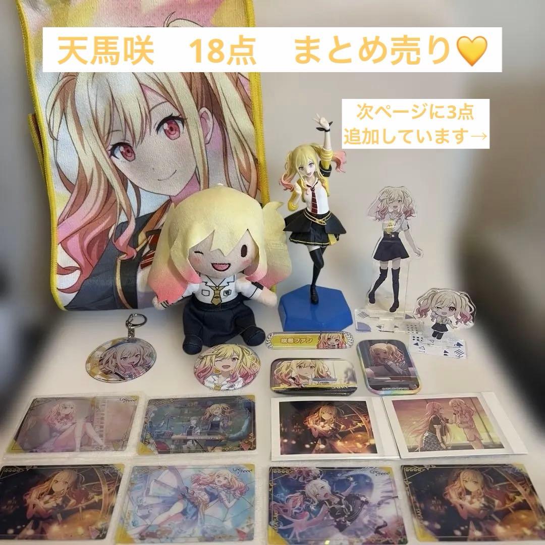 【匿名配送】　プロセカ　天馬咲希　18点　まとめ売り