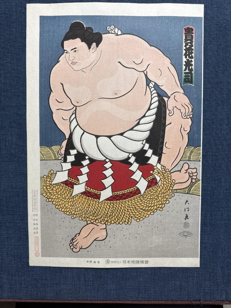 希少！大相撲錦絵 木下大門 木版画「横綱貴乃花土俵入り」初摺
