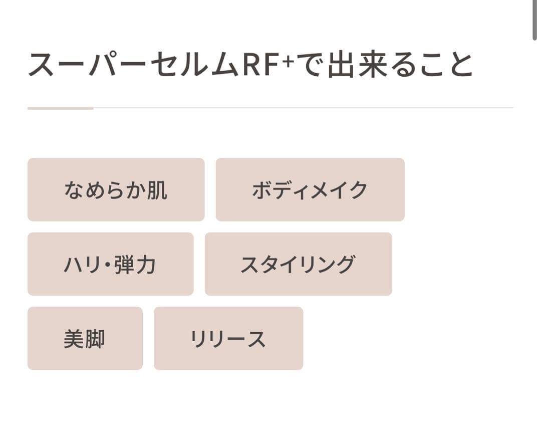 【伊藤超短波　業務用ボディトリートメント美容器】 スーパーセルムRF+