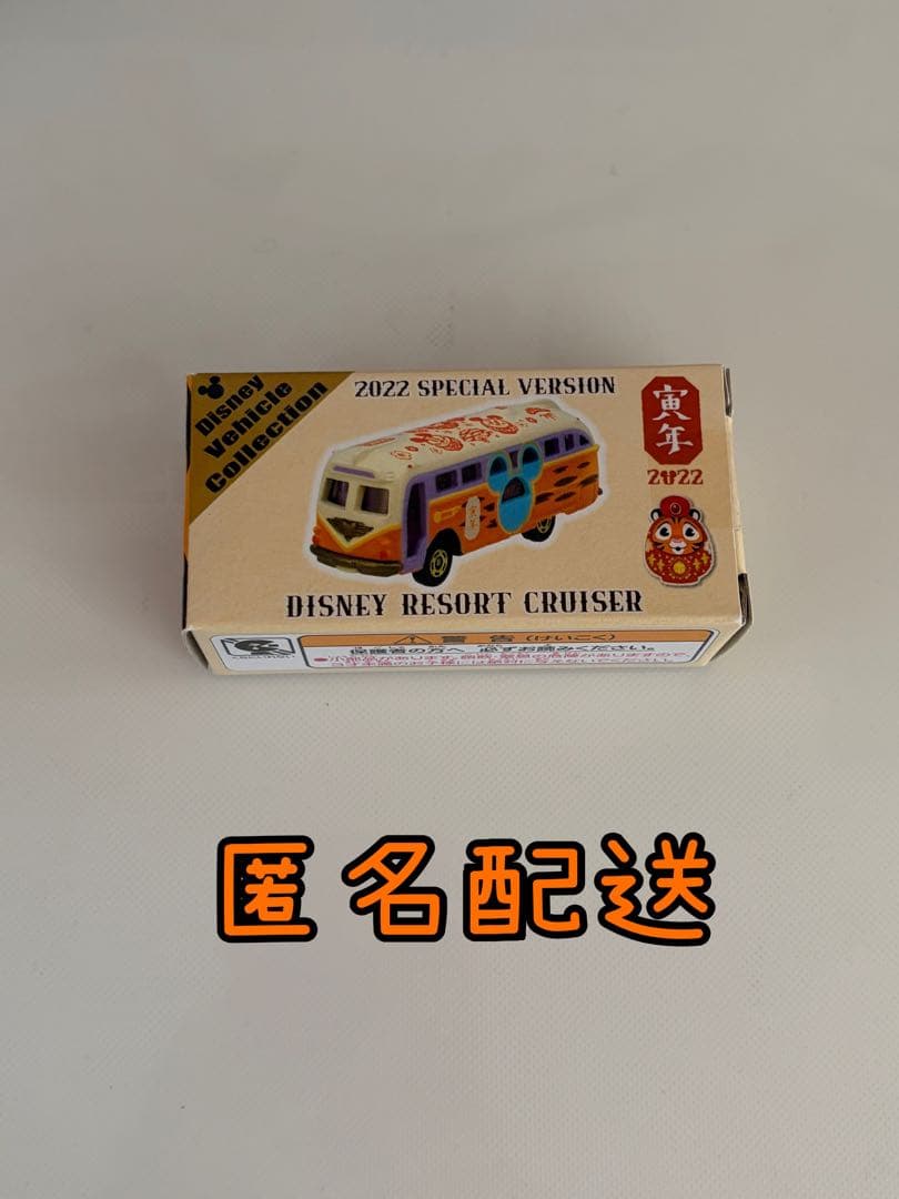【匿名配送】 ディズニー干支トミカ リゾートクルーザーチャンドゥ 2022寅年