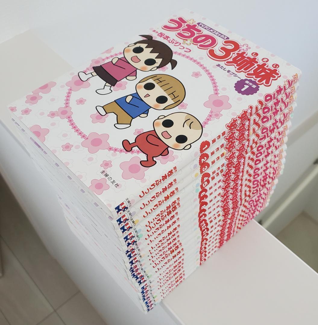 うちの3姉妹 傑作選　TVアニメコミックス　全20巻セット