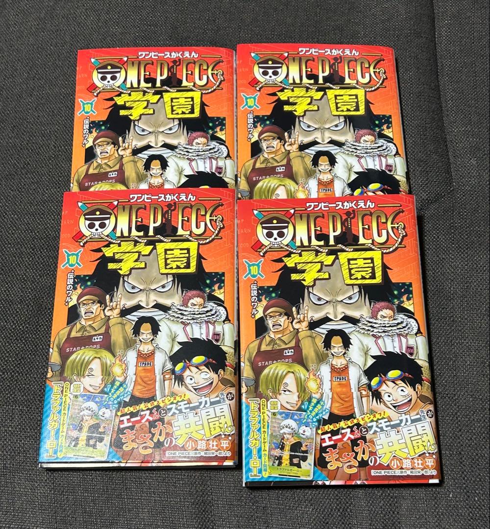 ワンピース 学園 10 トラファルガー・ロー特典カード付き