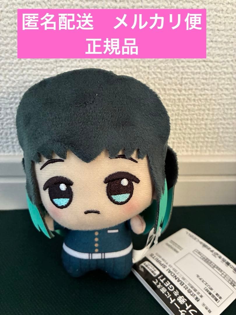 新品未使用　鬼滅の刃　ちびぐるみ　時透無一郎