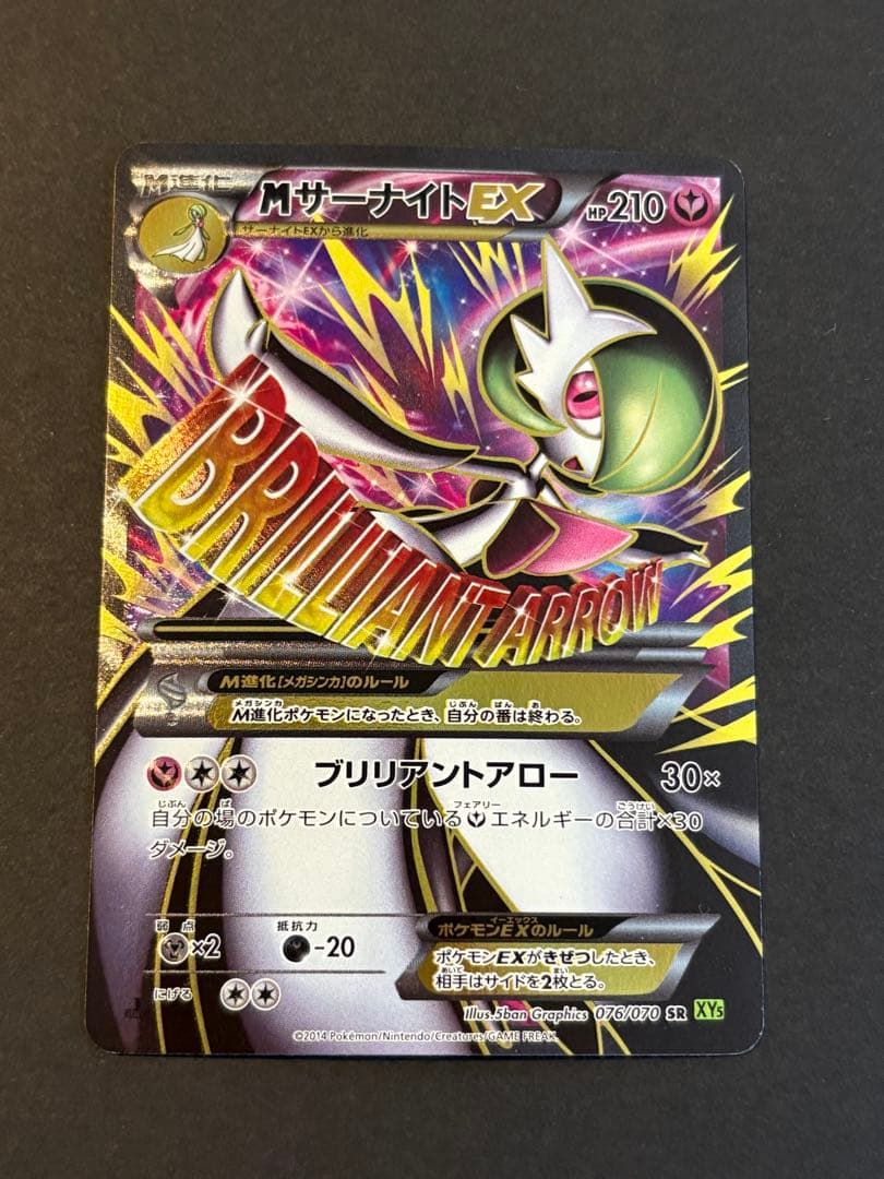 MサーナイトEX SR XY5 タイダルストーム 076/070