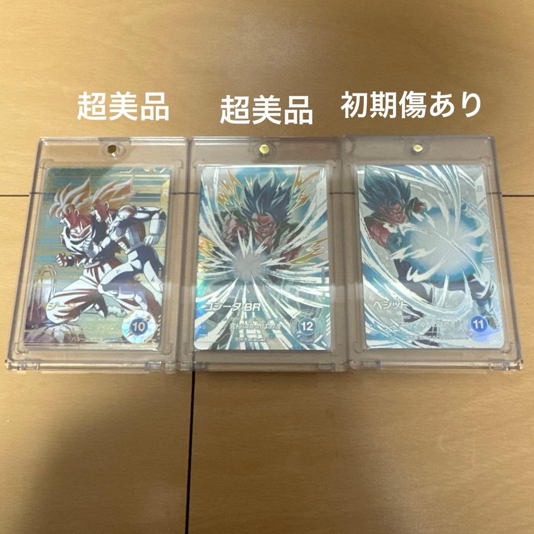 ドラゴンボールスーパーダイバーズ パラレルセット ベジット ゴジータ ベジータ