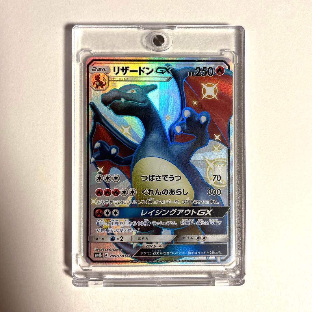 ポケモンカード　リザードンGX SSR