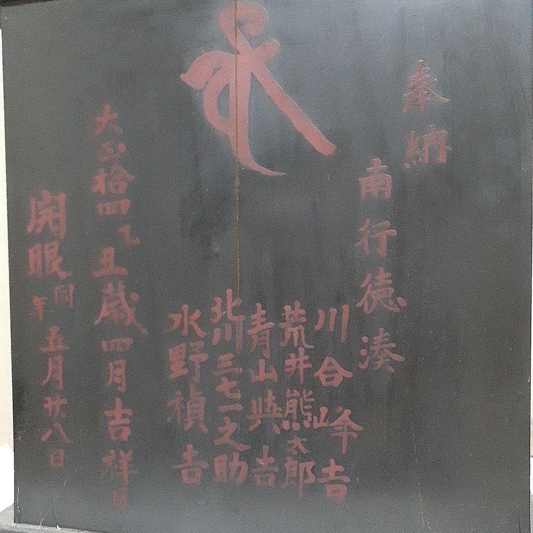 極逸品　清瀧辨財尊天　仏像　朱墨　大型厨子