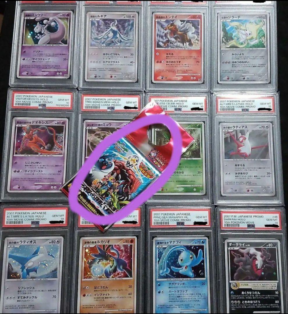 プロモ DP 映画10周年 記念 プレミアム コンプ psa10 七夜 セブン