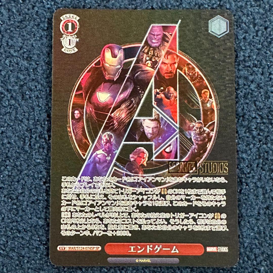 ヴァイス MARVEL エンドゲーム　SP