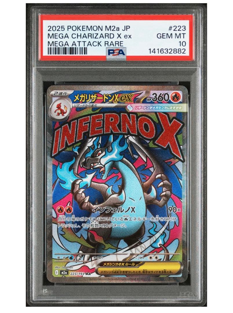 【psa10】メガリザードンex MA メガドリームex　ポケモンカード