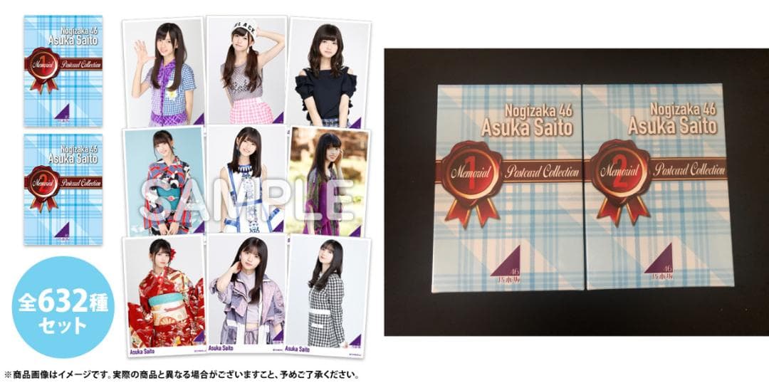 齋藤飛鳥 卒業記念グッズ メモリアルポストカードコレクションBOX