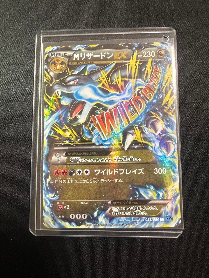 【美品】MリザードンEX RR XY2 ワイルドブレイズ 055/080