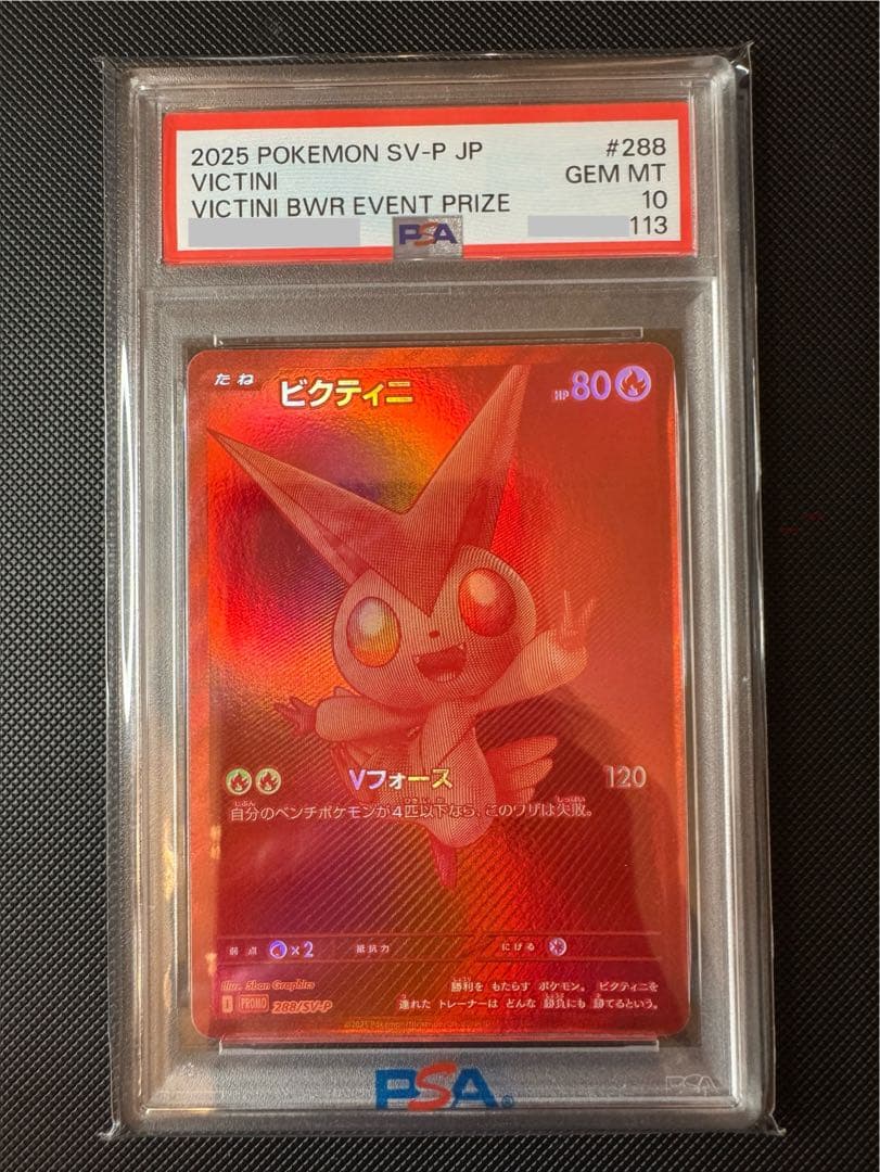 本日最終 PSA10ビクティニ BWR VICTINI EVENT PRIZE