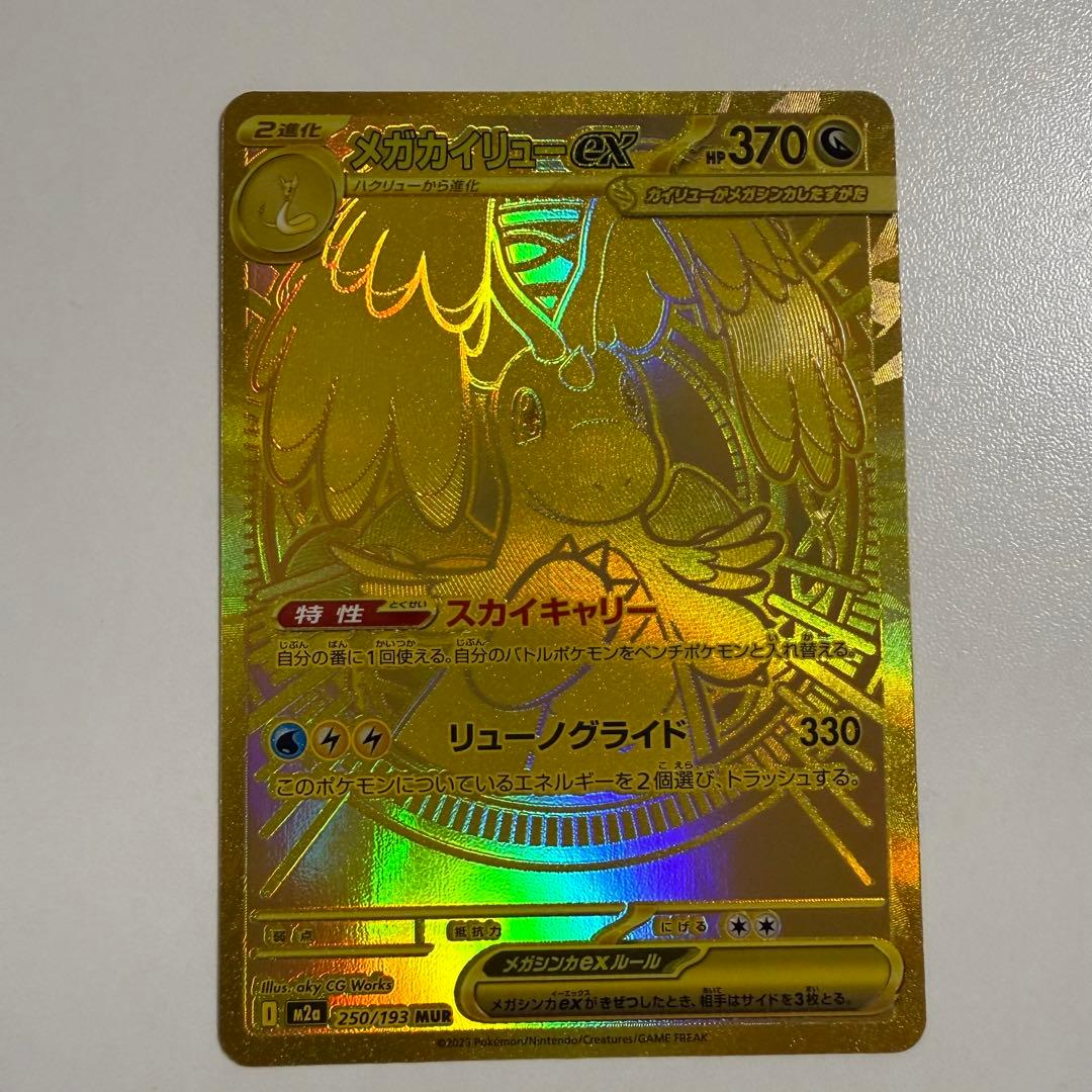 メガカイリュー ex MUR