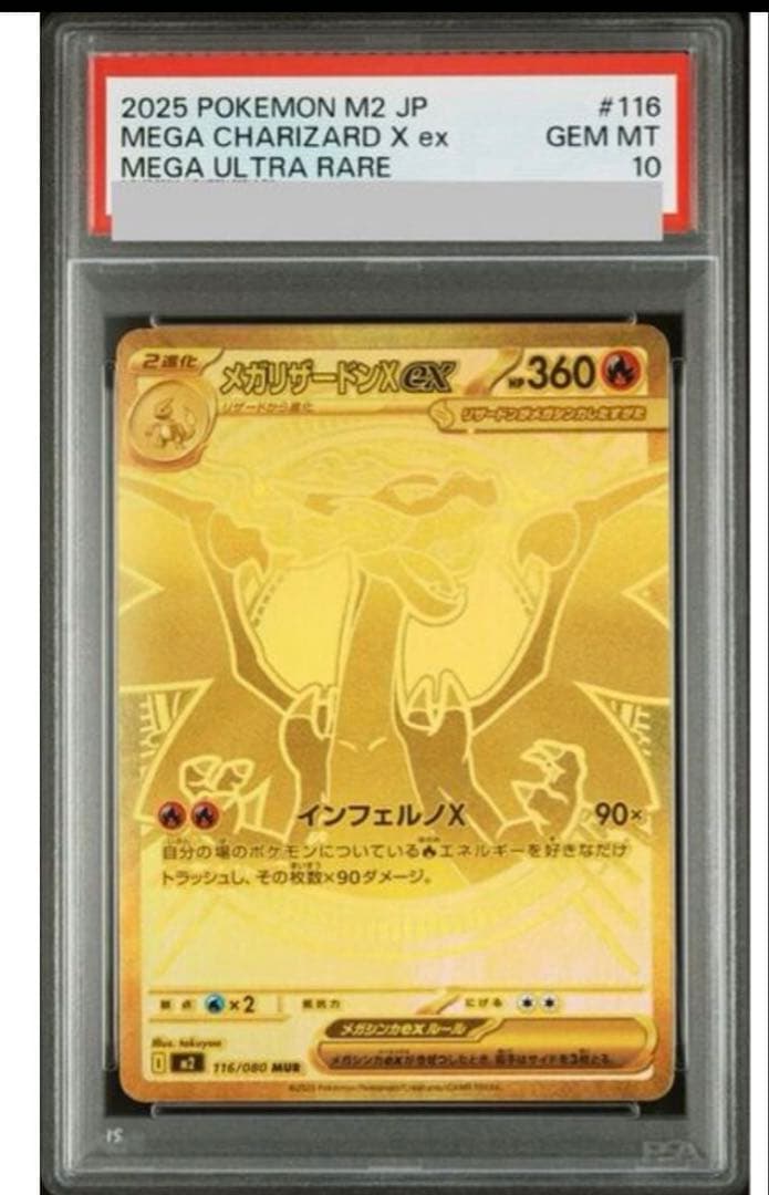 【PSA10】メガリザードンX ex MUR インフェルノX 【ポケカ】
